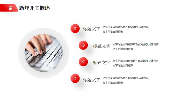 简约大气公司开工汇报企业通用PPT模板