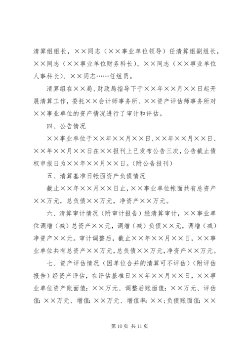 事业单位审计报告格式.docx