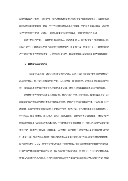 复合材料新技术在汽车中的应用.docx