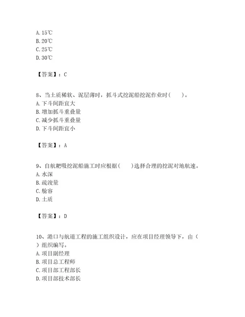 一级建造师之一建港口与航道工程实务考试题库含答案（基础题）