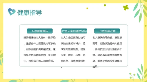 老年人身心健康护理老年患者护理PPT课件护理查房