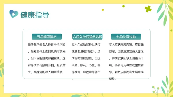 老年人身心健康护理老年患者护理PPT课件护理查房