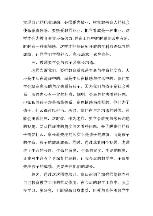 教师暑期师德师风培训心得体会