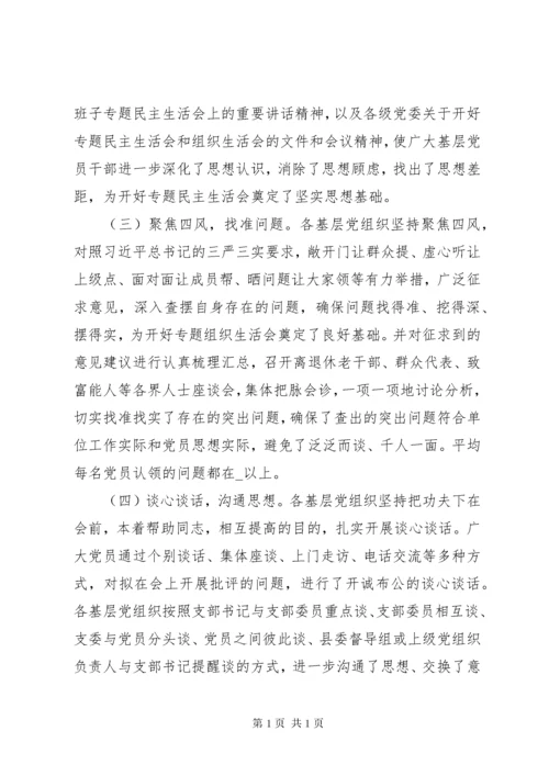 党组织民主生活会总结5篇精选.docx