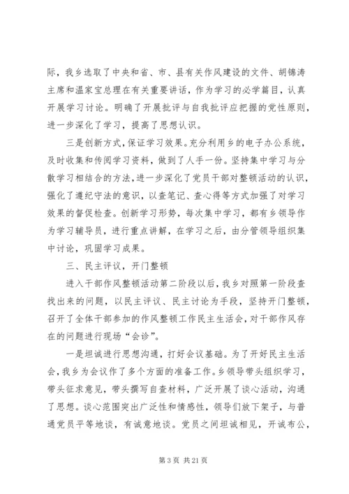 乡镇机关干部作风整顿作风整顿建设活动总结.docx