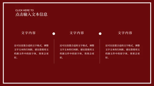 红色中国风中式新年快乐节日庆典PPT模板