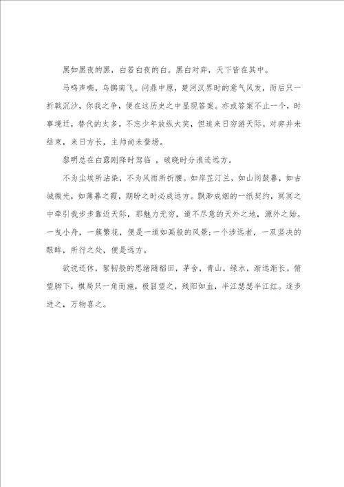 所行远方优秀作文800字