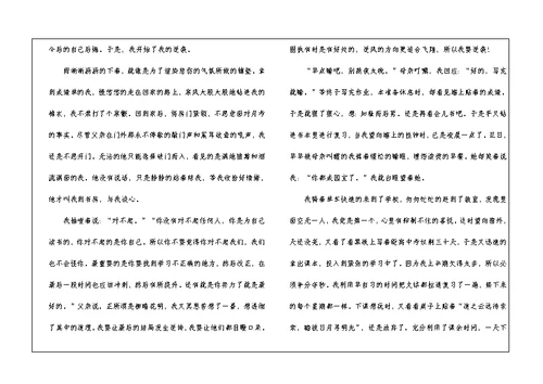 逆袭为题叙事作文600字