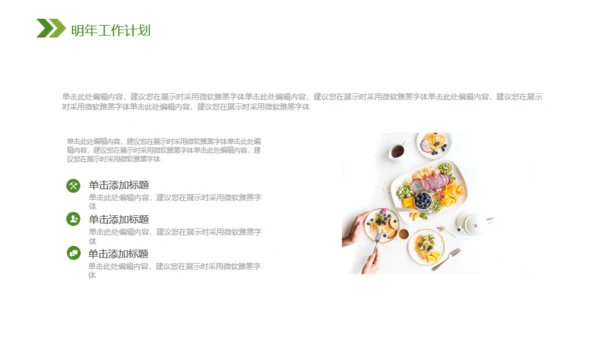 有机绿色蔬菜工作汇报通用PPT模板