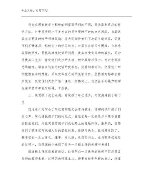 暑假培训教师心得体会优选例文9篇.docx