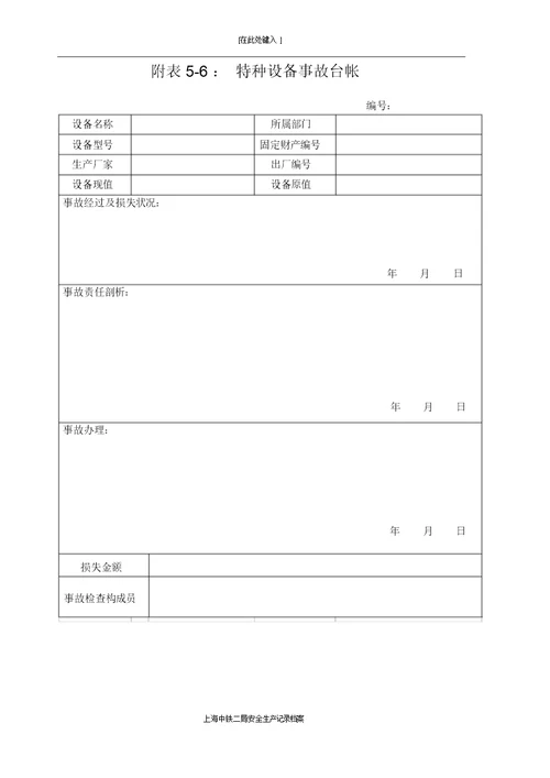 特种设备档案记录档案表格