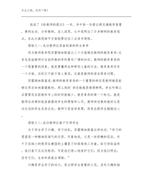 2024年做一个幸福的教师心得体会优选范文29篇.docx