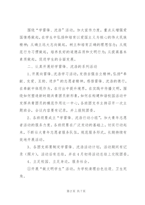 学雷锋活动总体方案.docx