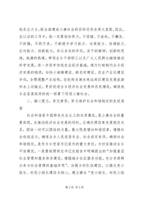 学习党的十八大精神心得体会_1 (2).docx