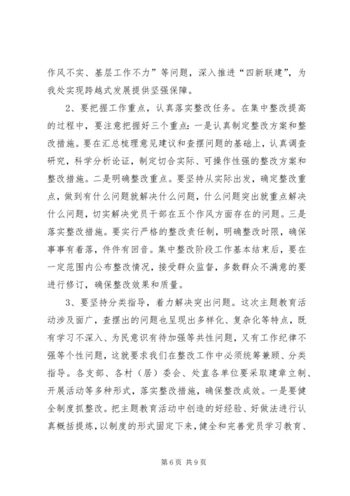 在讲正气树新风活动整改提高阶段的讲话.docx