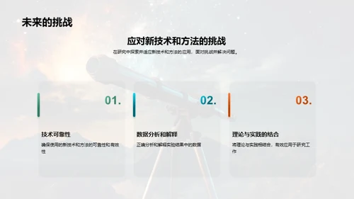宇宙学新视界