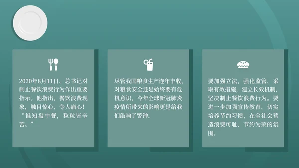 简约风厉行节约,反对浪费演讲PPT模板