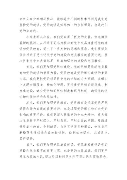 2023年主题教育党课讲稿优秀7篇.docx