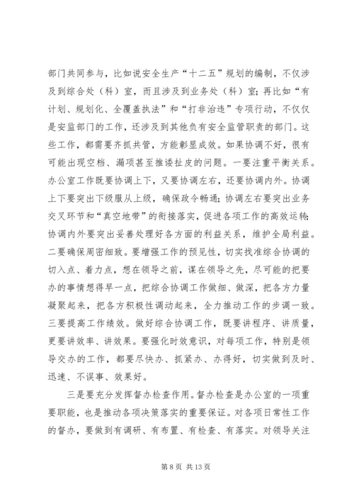 办公室会议讲话 (6).docx