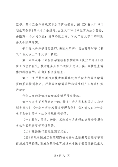 思旸镇计划生育孕情环情检查措施.docx