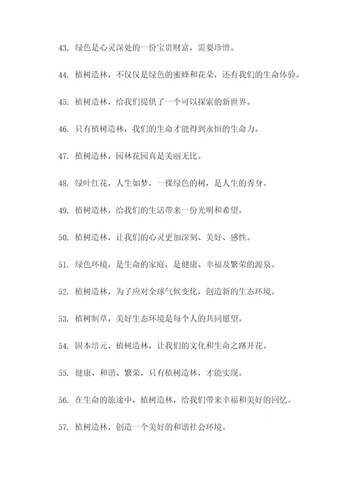 赞美植树造林的谚语