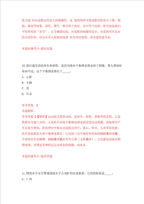 2022年福建龙岩市新罗区教育系统引进74人模拟试卷附答案解析4
