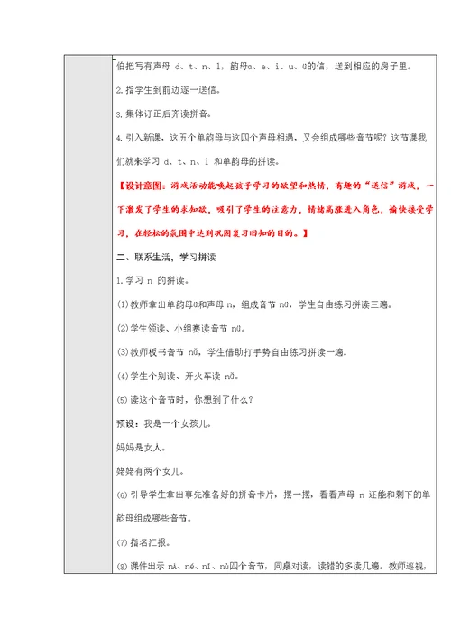 人教部编版一年级语文上册汉语拼音4《dtnl》教案教学设计优秀公开课 (2)