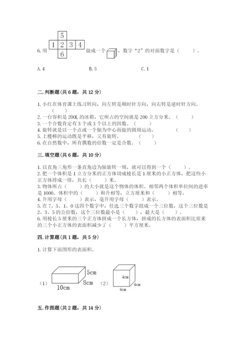 人教版五年级下册数学期末考试卷答案下载.docx