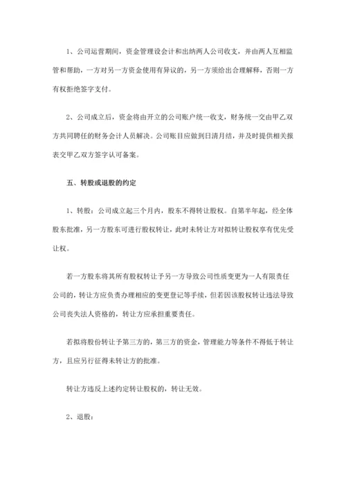 公司股东合作协议书样本.docx