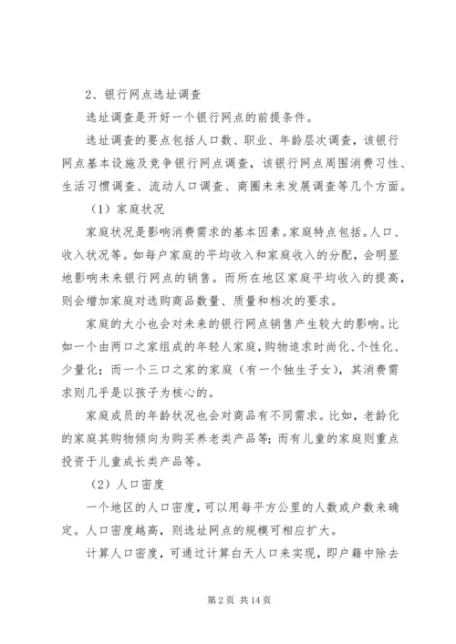 关于银行网点布局的探讨 (2).docx