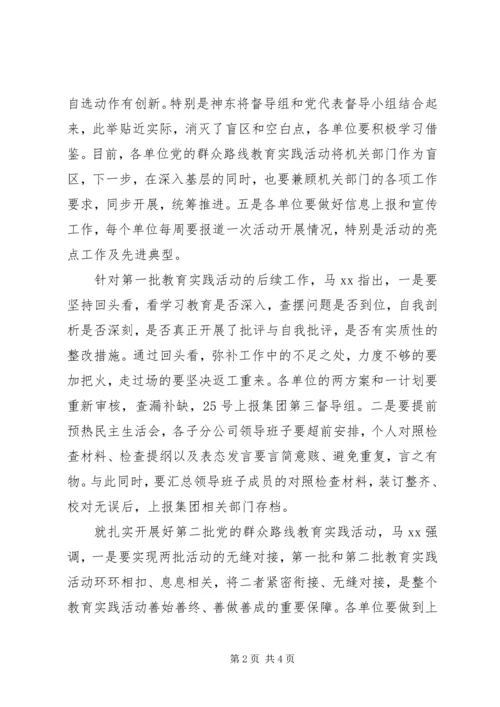 第二批党的群众路线教育实践活动简报.docx