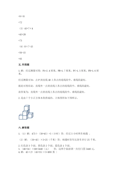 苏教版四年级上册数学期末测试卷带答案（精练）.docx