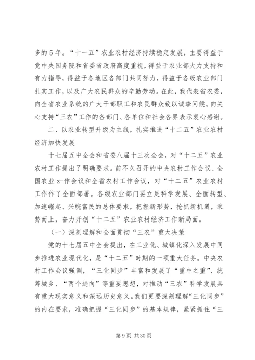 农业工作大会发言词.docx