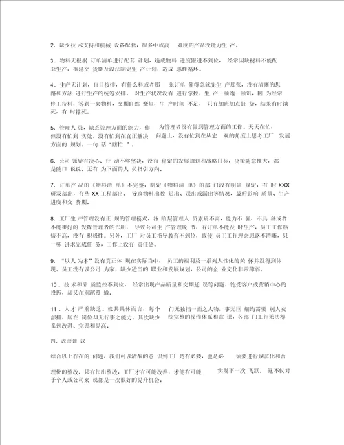 加工厂整改计划