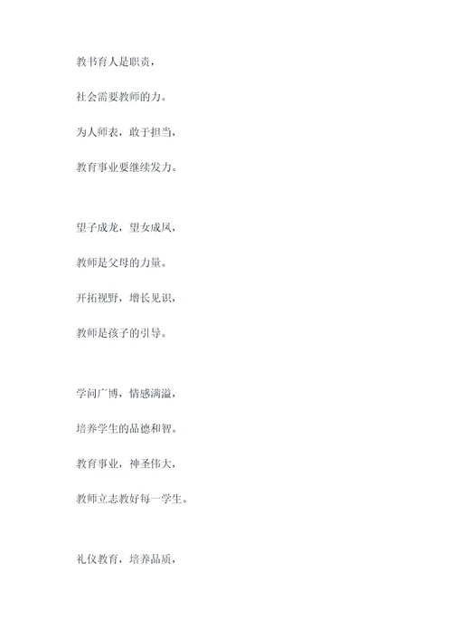 教师职业意义顺口溜