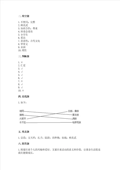 2022五年级上册道德与法治期末测试卷附完整答案精品