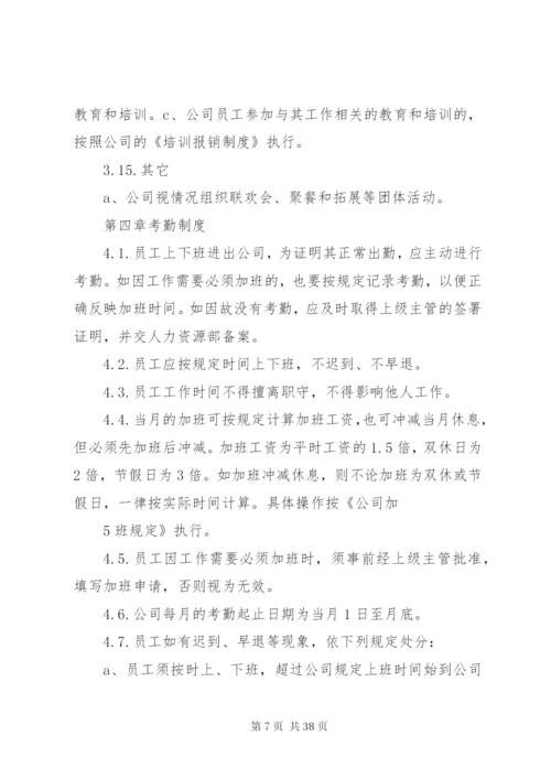 操盘手规章制度范文合集.docx