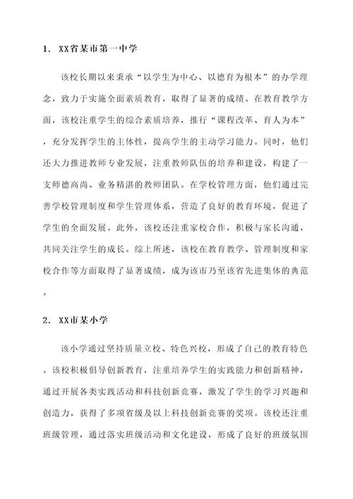 教育系统先进集体事迹材料