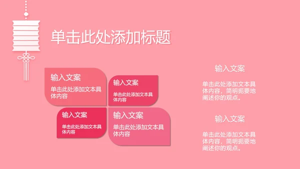 粉色七夕浪漫相会PPT模板