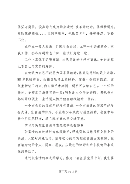 学习张富清不忘初心10篇.docx