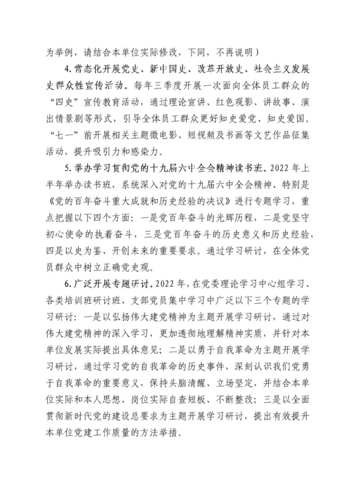 XX党委关于推动党史学习教育常态化长效化的实施方案.docx