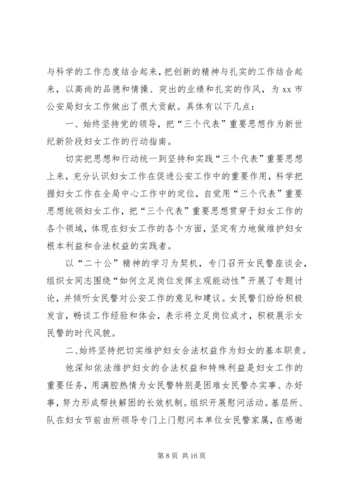 公安民警先进事迹材料 (2).docx
