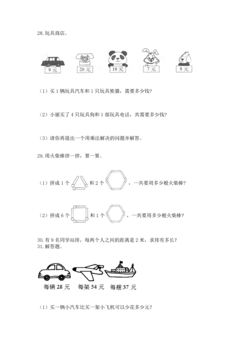 二年级上册数学应用题100道附参考答案【名师推荐】.docx