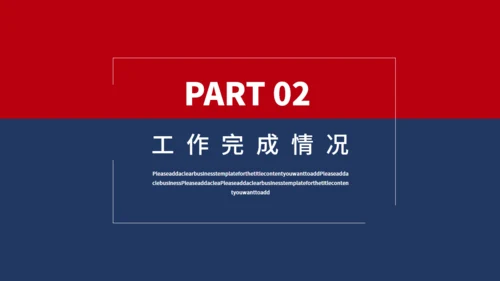 红蓝商务年终工作总结汇报通用PPT模板