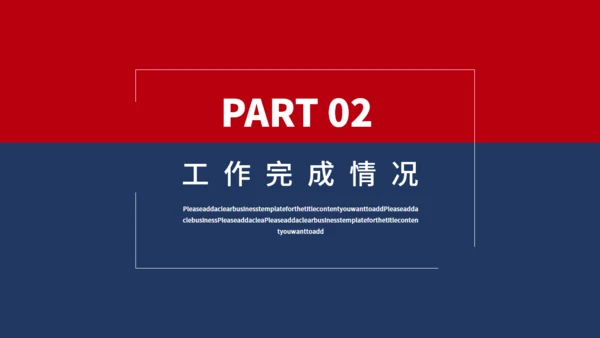 红蓝商务年终工作总结汇报通用PPT模板