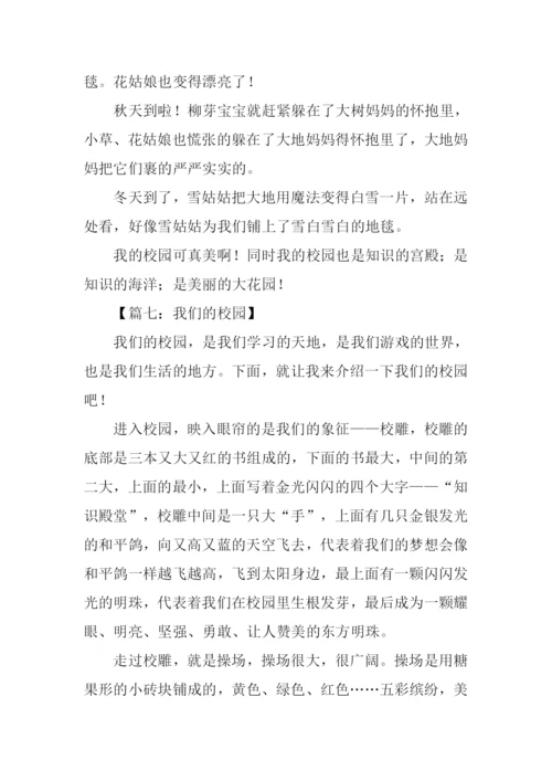 我们的校园作文-2.docx