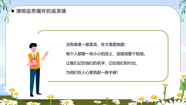 清明节缅怀先烈主题班会墓地墓碑PPT模板