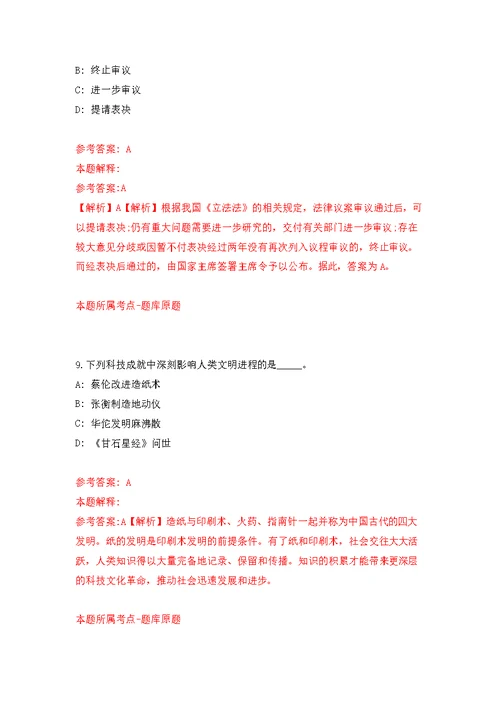 2022年03月2022年山东枣庄市直事业单位招考聘用笔试疫情防控告知书公开练习模拟卷（第8次）