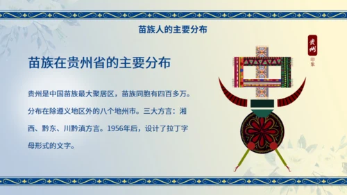 苗族工艺节日民族介绍通用PPT模板