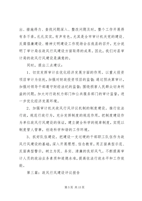 如何开展政风行风建设及群众满意评议工作.docx